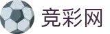 2026世界杯竞猜网站(SHIJIEBEI2026)中国体彩足球竞猜中心
